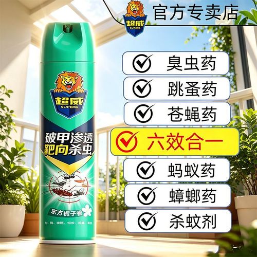 超威杀虫气雾剂栀子香杀蟑蚁蚊蝇跳蚤喷雾学生宿舍