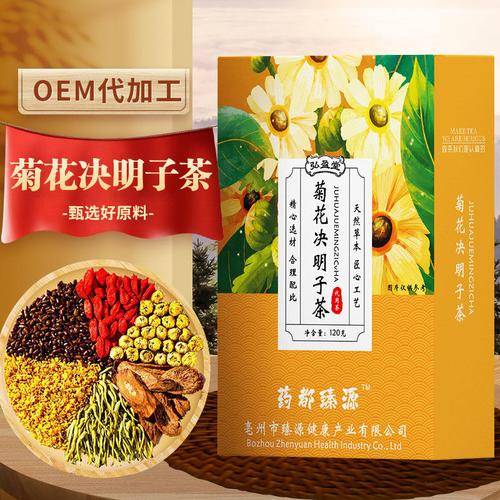 菊花决明子茶枸杞子金银花桂花牛蒡根栀子橘皮oem贴牌代加工