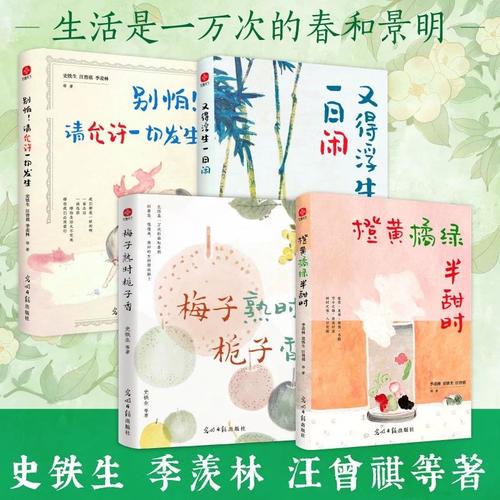 梅子熟时栀子香 橙黄橘绿半甜时史铁生季羡林汪曾祺等文学家全新四时