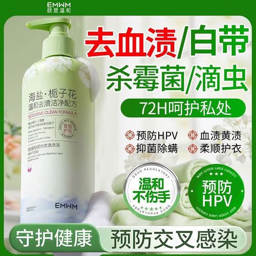 EMWM内衣裤洗衣液 500ml/瓶 海盐栀子香HPV去血渍清洁液清洗液 【无荧光剂 PH弱酸性】温和配方500ml 海盐栀子花*3瓶